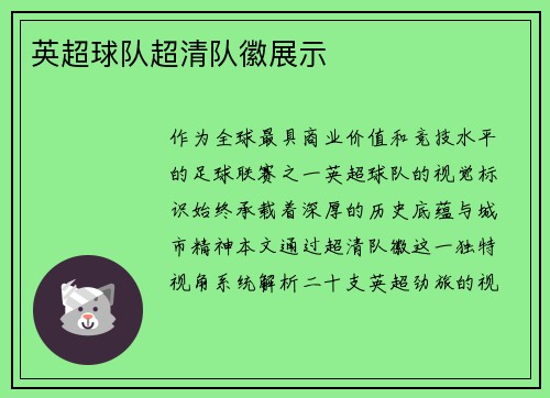 英超球队超清队徽展示